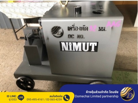 จำหน่ายเครื่องตัดเหล็กนิมุท